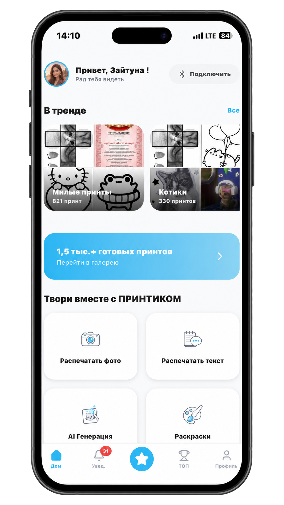 Главный экран приложения Принтики