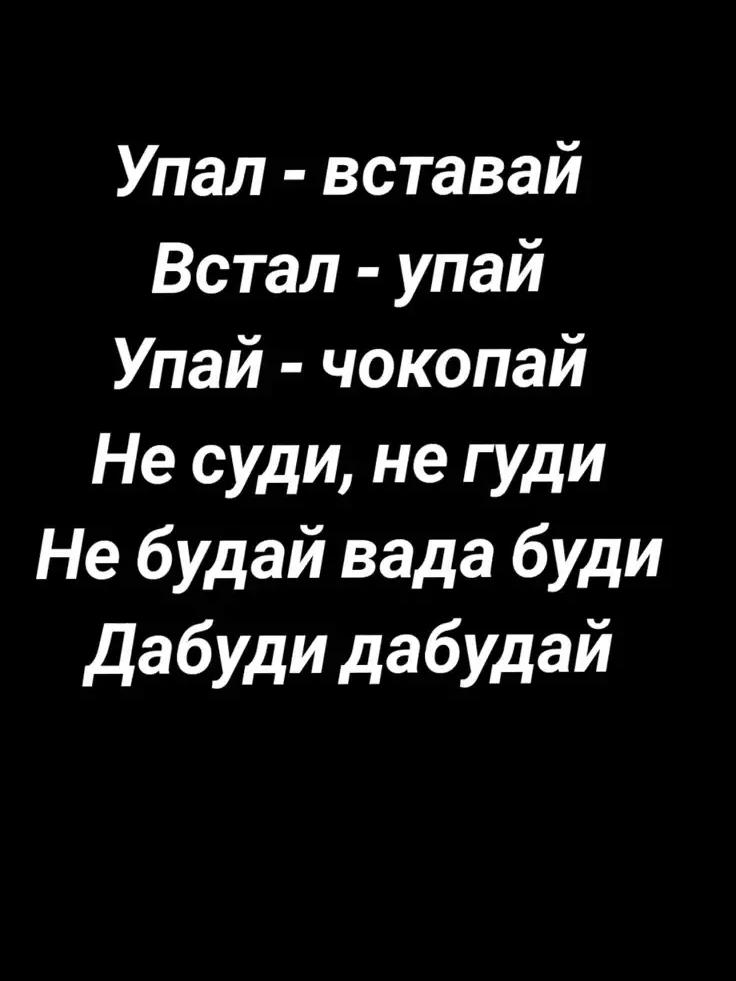 Цитата из песни "Дабуди дабудай" группы "Сектор Газа".