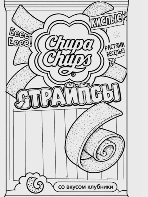 Раскраска упаковки конфет Chupa Chups Stripers со вкусом клубники.